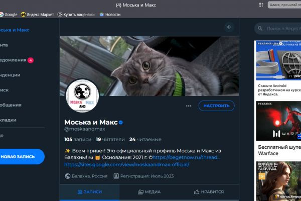 Это официальный канал Моська и Макс, у нас есть галочка в XWIK! <br>--- <br>https://begetnow.ru/moskaandmax